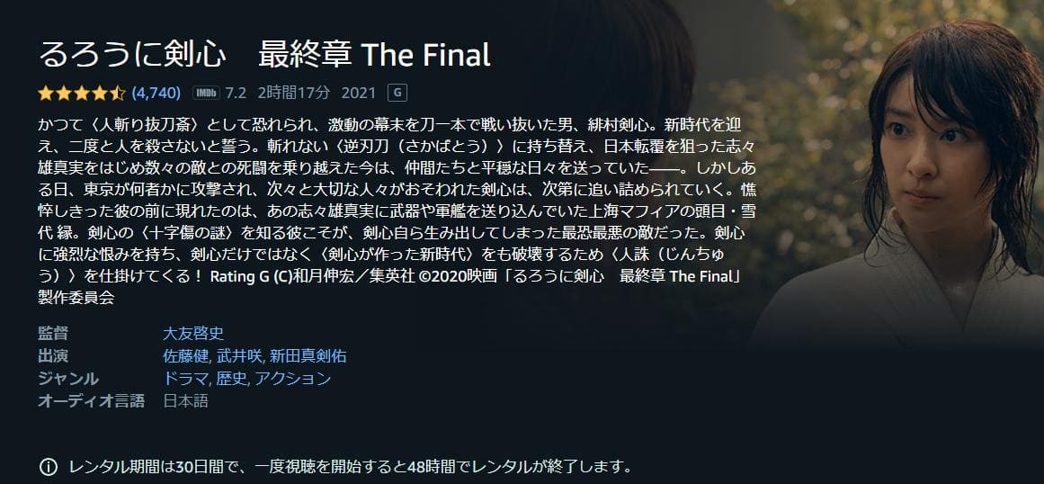 るろうに剣心　最終章 The Final Amazonプライム
